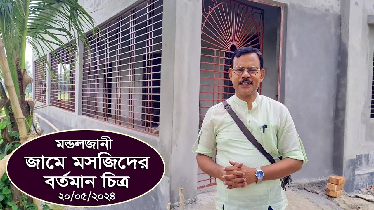 1254- এবার দেখুন সেই অবহেলিত মন্ডলজানি জামে মসজিদের সর্বশেষ চিত্র ।R.I.Manik,Chitrapuri,Krishichitra