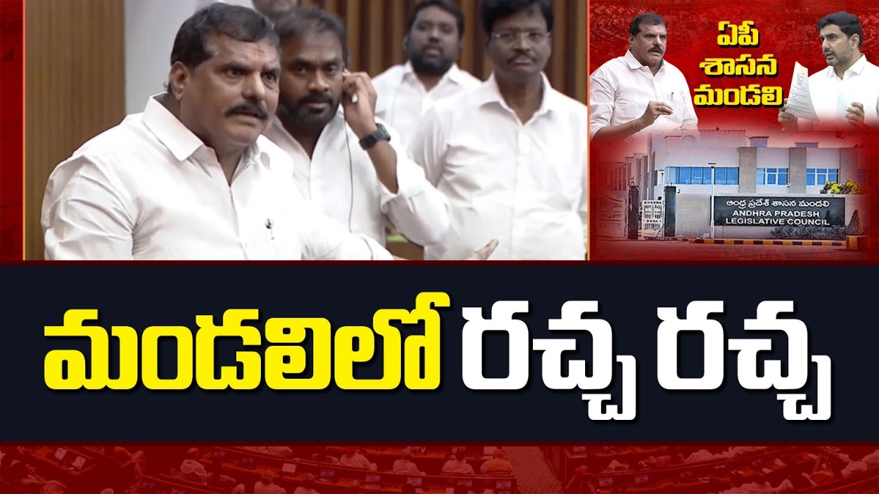 వైసీపీ VS కూటమి..మండలిలో రచ్చ రచ్చ.. | Andhra Pradesh Legislative Council Sessions | NTV