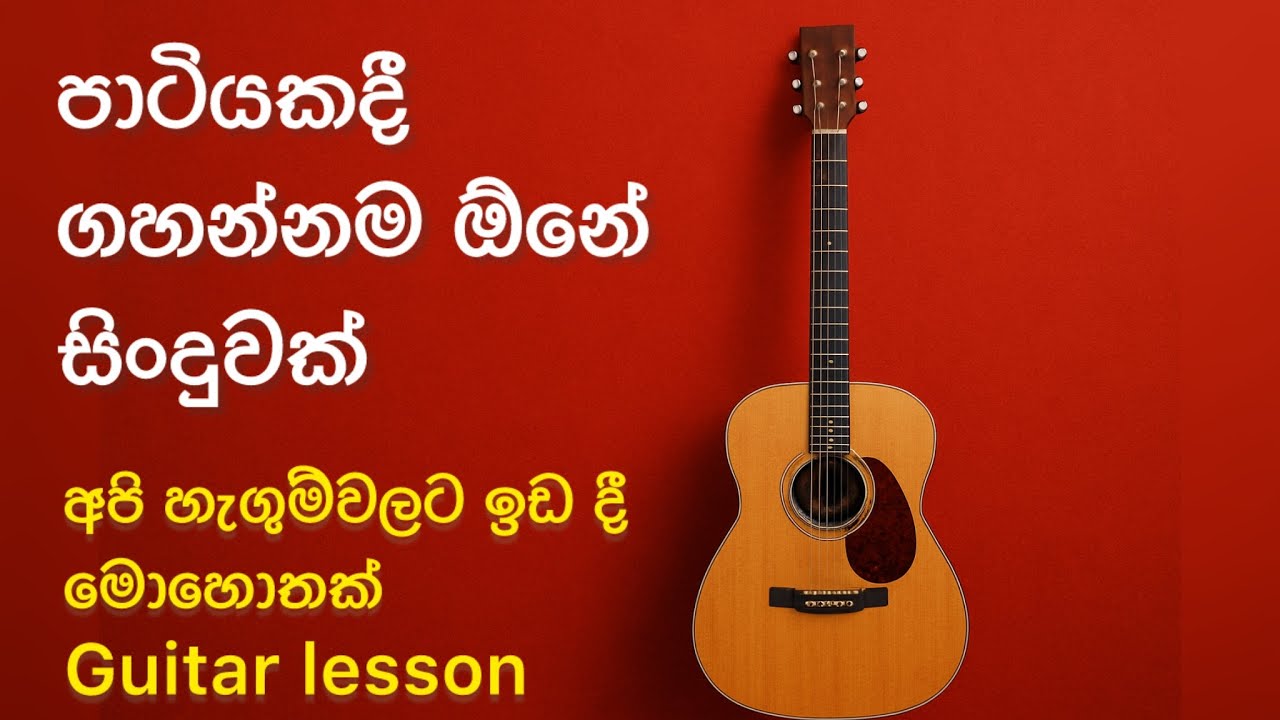 Api hagumwalata idadi mohothak- Guitar lesson