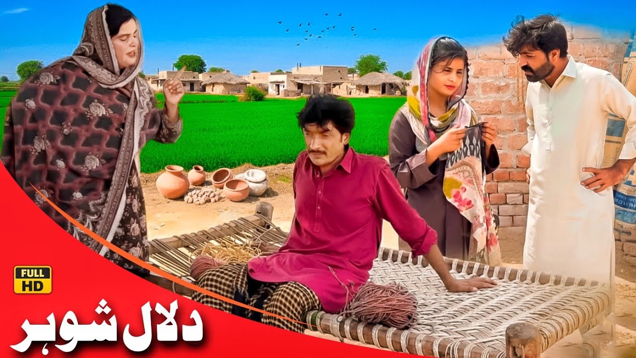 DALAAL SHOHAR || Tallu Mahnoor Sial DR Wajid SIMRAN new funny video 2025