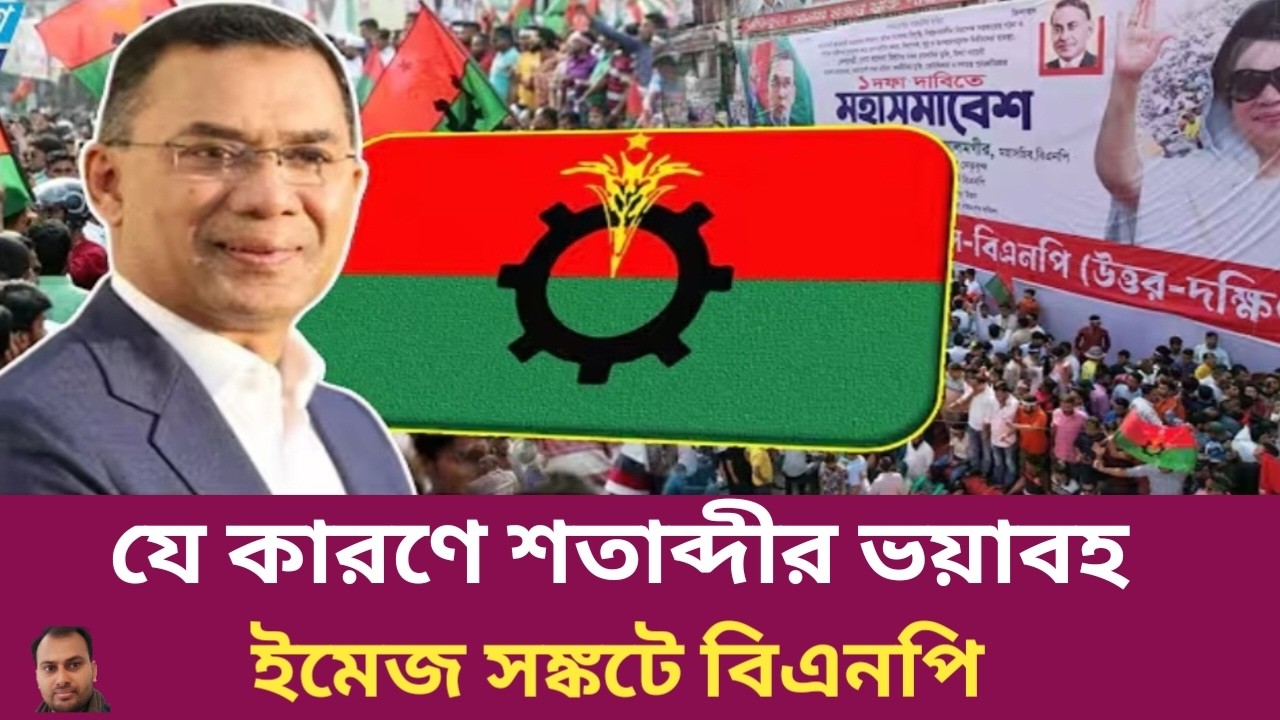 শতাব্দীর ভয়াবহ ইমেজ সঙ্কটে বিএনপি | Rahman Mazid | The untold story | রহমান মাজিদ