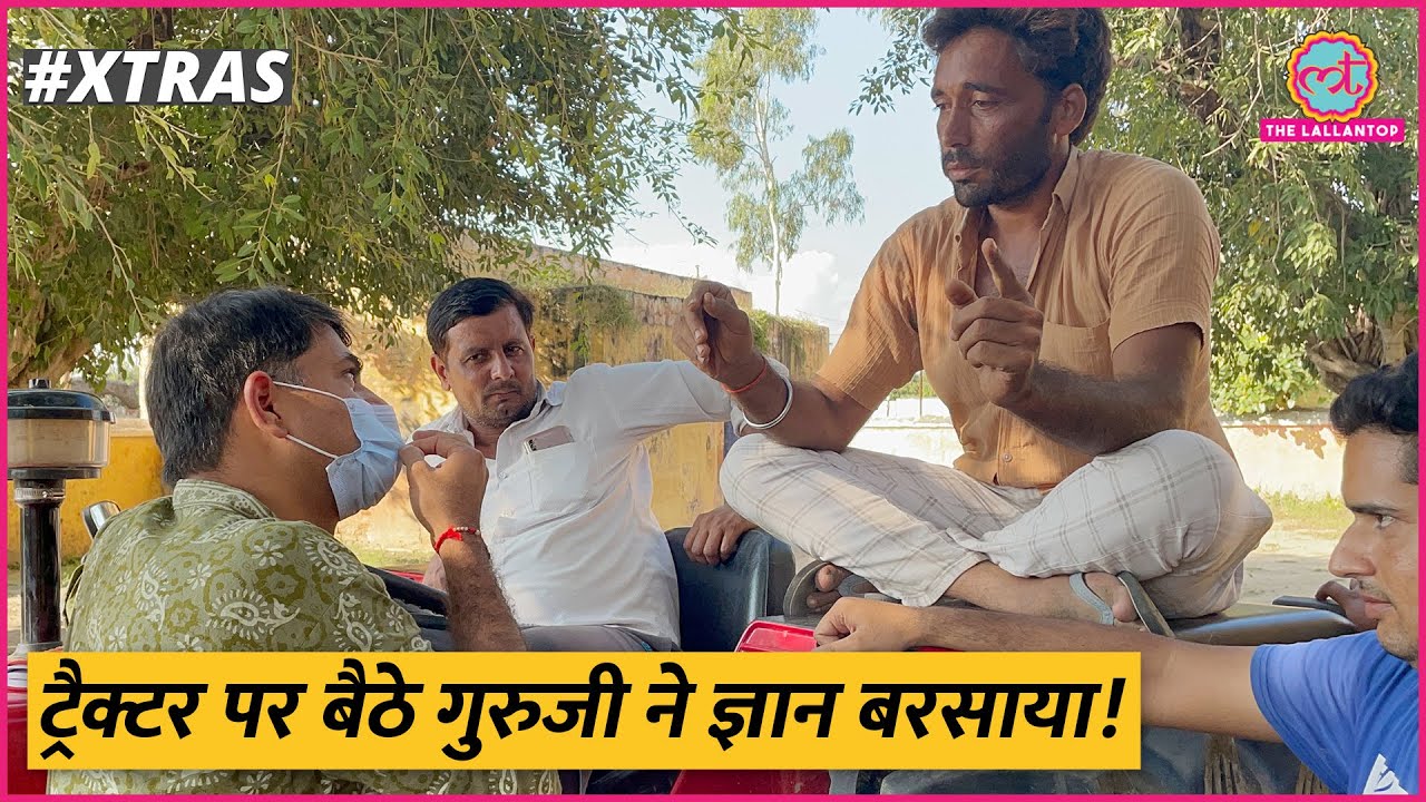 Yogi, Akhilesh, Mayawati सबका हिसाब इन भाईसाहब ने ट्रैक्टर के ऊपर से नीचे गिराया