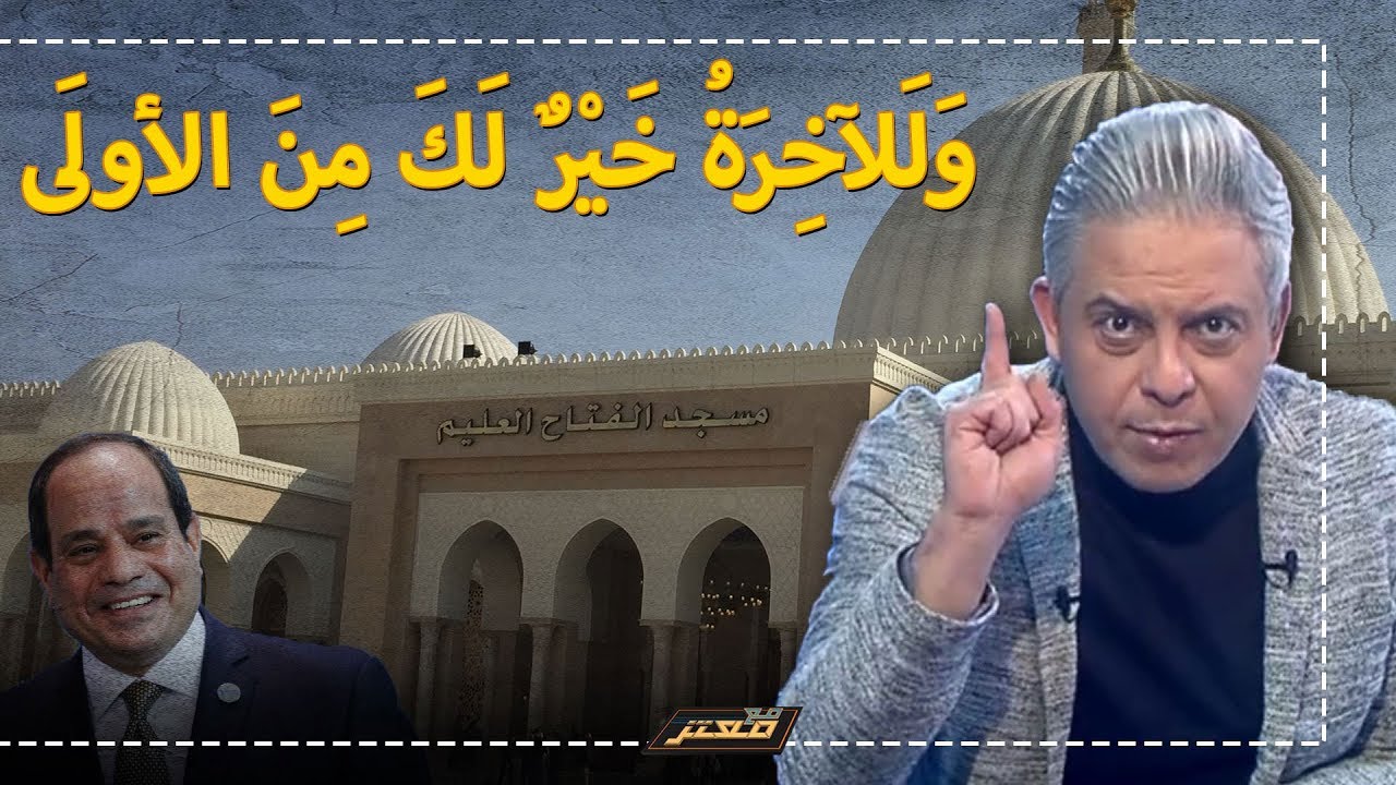 امام #مسجد_الفتاح_العليم يخطيء في سورة قرآنية فى صلاة الجمعة والمصلين يصمتون ..!!