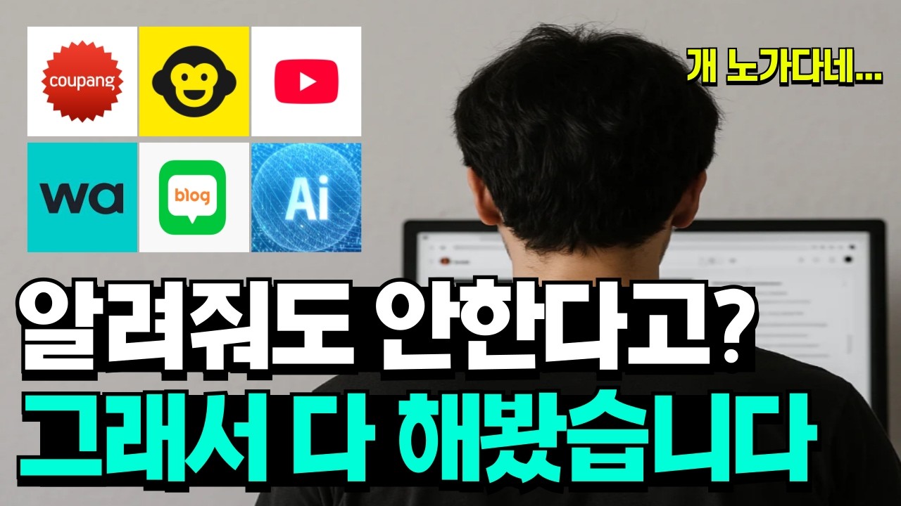 월천만원 온라인 부업 6가지의 현실과 실체, 알려줘도 안한대서 다 해봤습니다