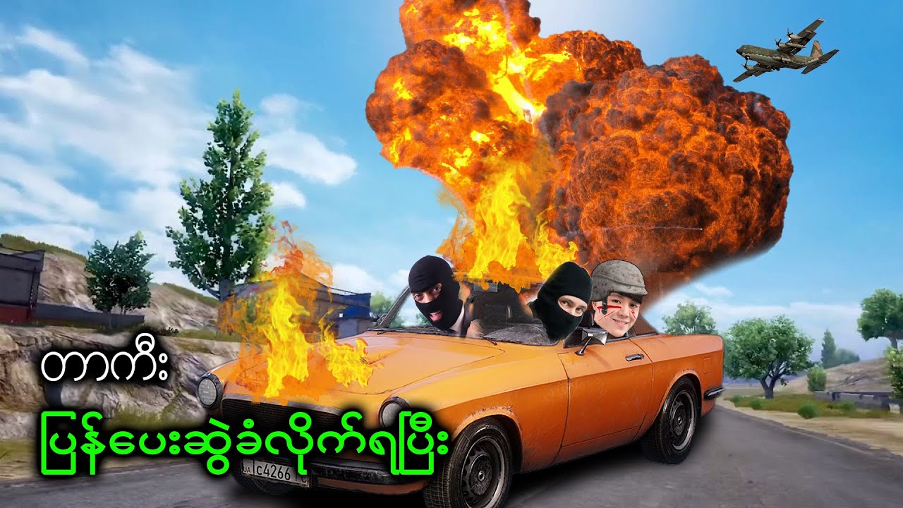 Taka ပြန်​ပေးဆွဲခံလိုက်ပြီး 😣😣 | MOG TAKA