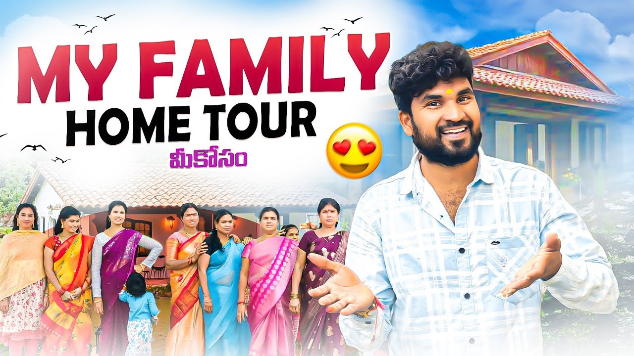 My Family Home Tour 🤩🕺 మీ కోసం 🤗 | Suman Prince | Mini Super Vlogs | Ministar 