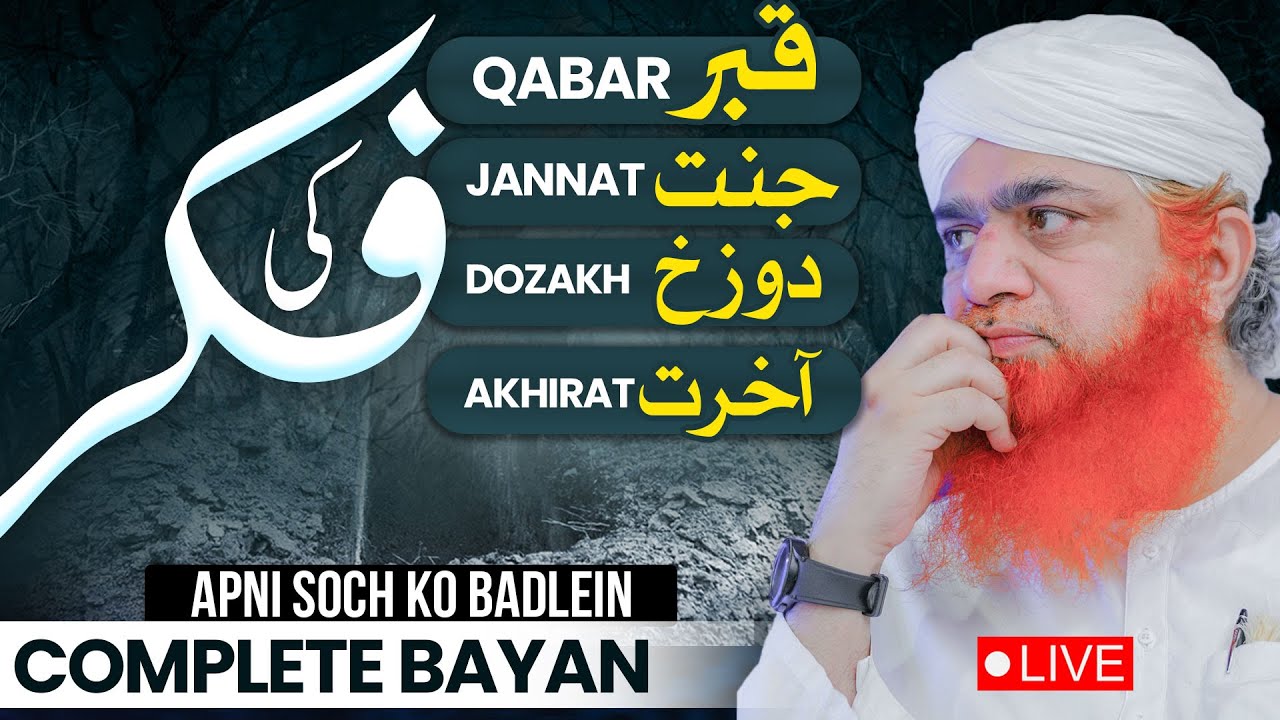 Qabar, Jannat, Jahannam Aur Akhirat Ki Fikr | Apni Soch Ko Badlein | Maulana Imran Attari Bayan
