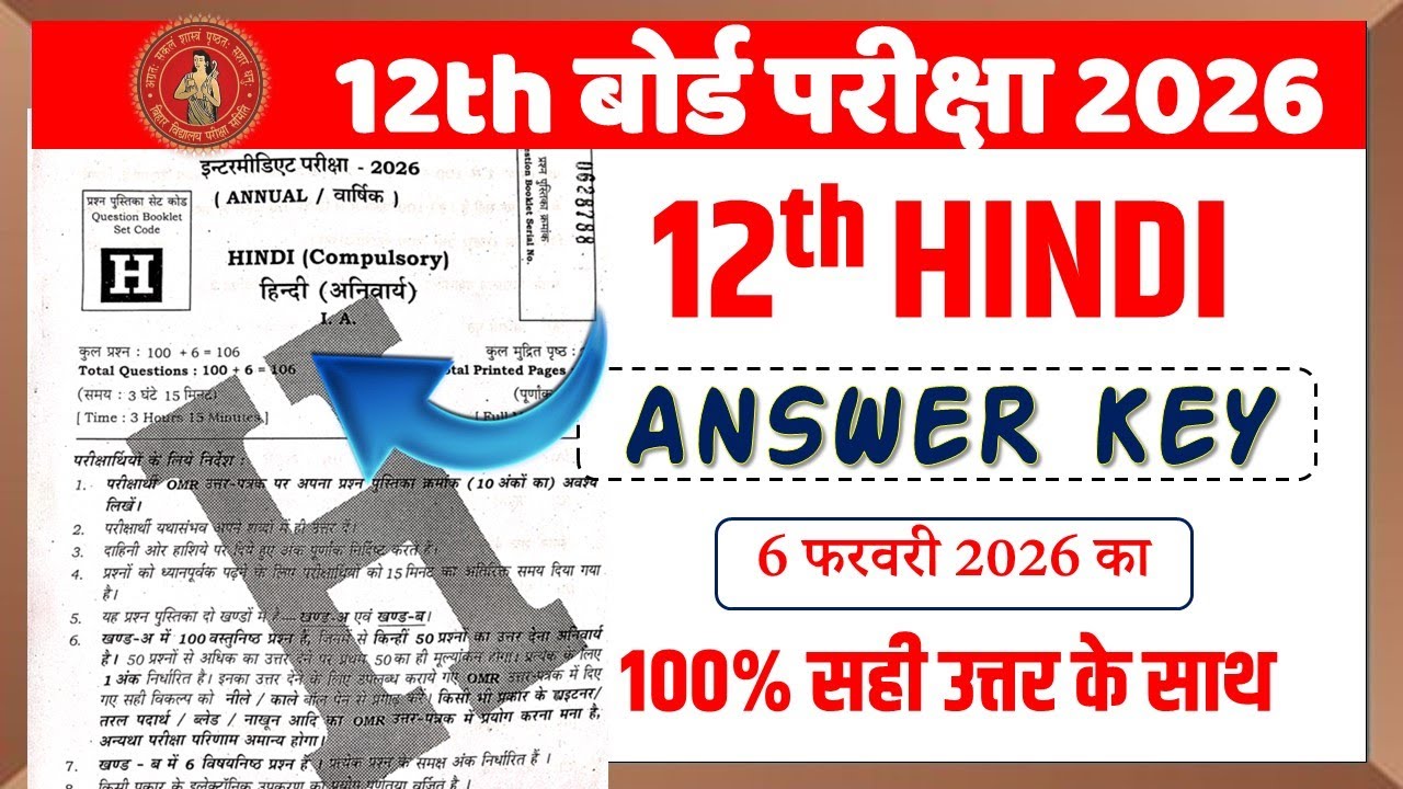 12th Hindi Answer Key 2026 | Second Sitting Hindi Answer Key|12th Hindi answer key ‎@EDUCATIONBABA