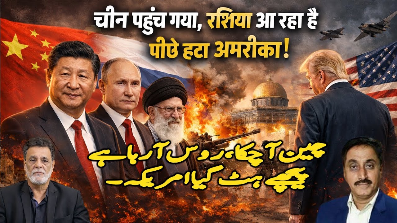 Piche Hata America...China Pahuch gaya, Russia Aaraha Hai