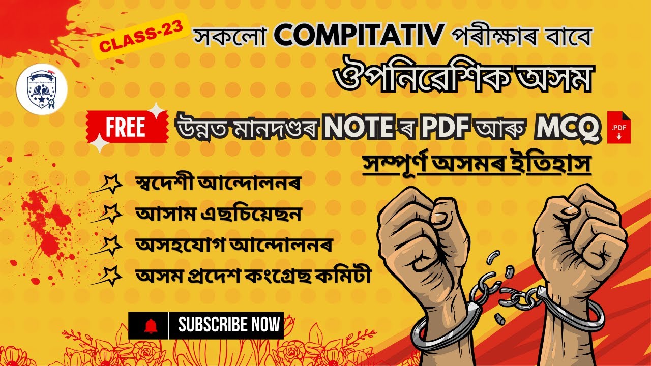 Assam history | Colonial Era  |ঔপনিৱেশিক অসম  (Part-4)