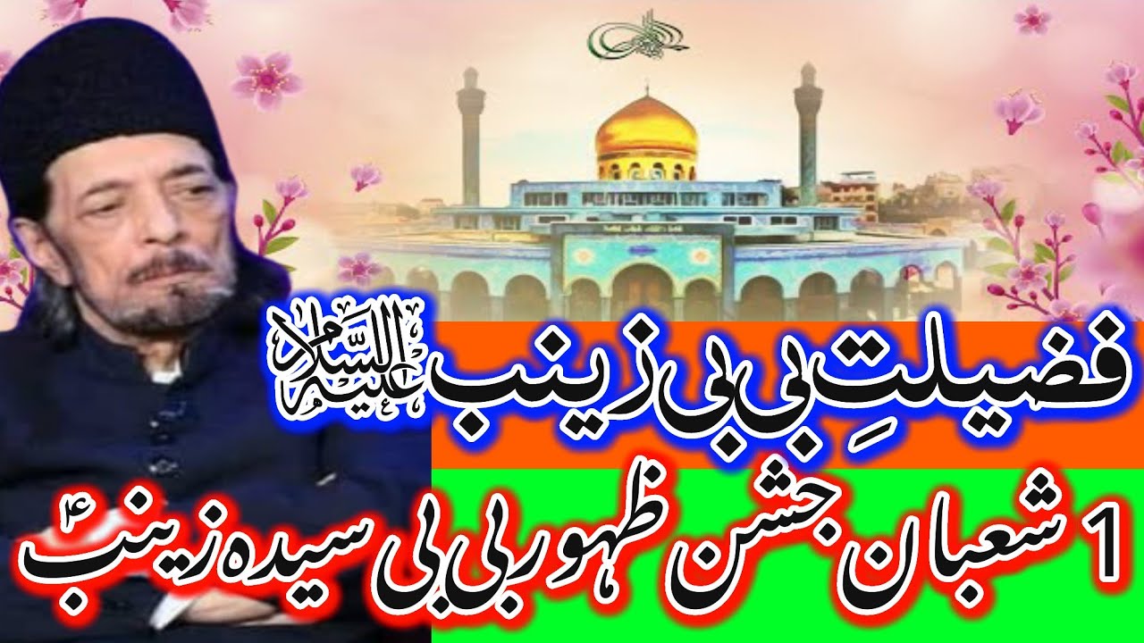 1 Shaban Jashan Nazool e Bibi Syeda Zainab SA_Allama Syed Zameer Akhtar Naqvi