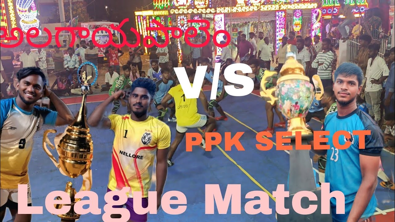 ALAGAYAPALEM V/S P P K SELECT 💥✨ LEAGUE ENTRY MATCH IN UTUKURU KABADDI TOURNAMENT