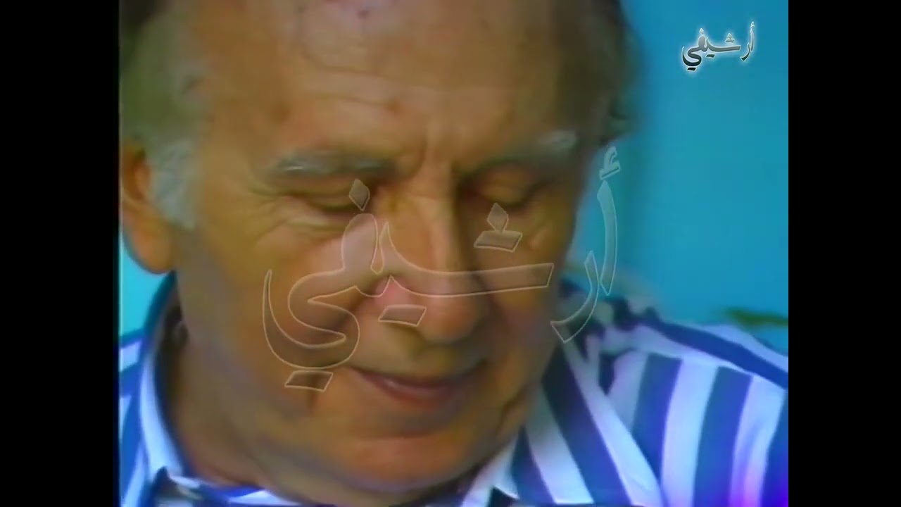 نزار قباني زيارة نزار قباني إلى منزله في حي مئذنة الشحم في دمشق 1987