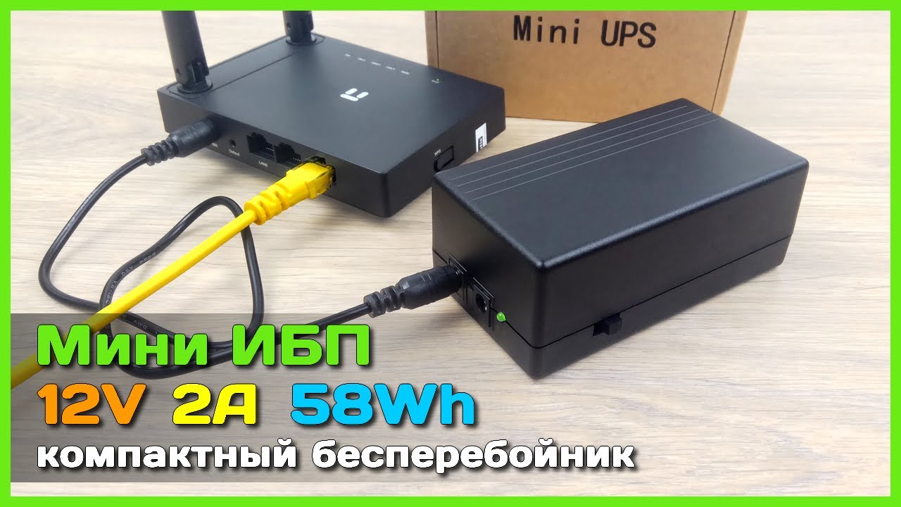 📦 Мини бесперебойник на 12V 2A 📡 - UPS для Wi-Fi роутера, 4G модема, IP камеры, mini PC
