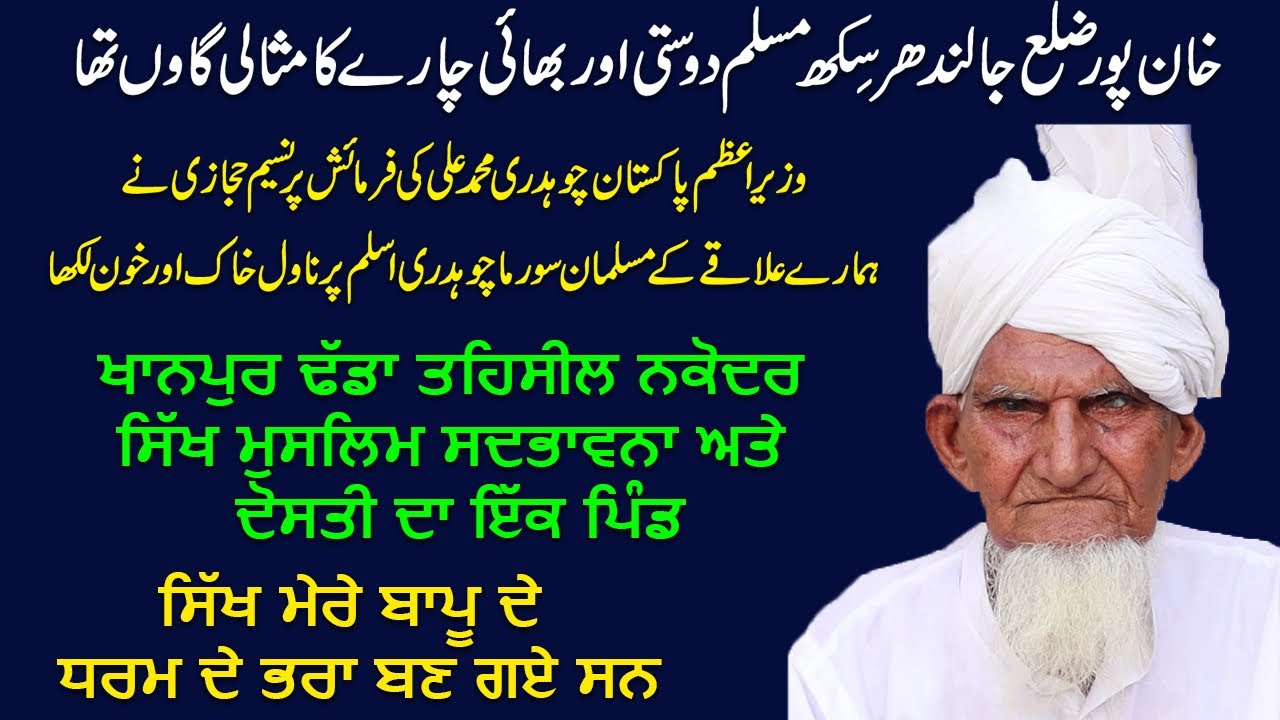 Khanpur Dhadda Nakodar To Pakistan || A 1947 Partition Story || Desi Infotainer