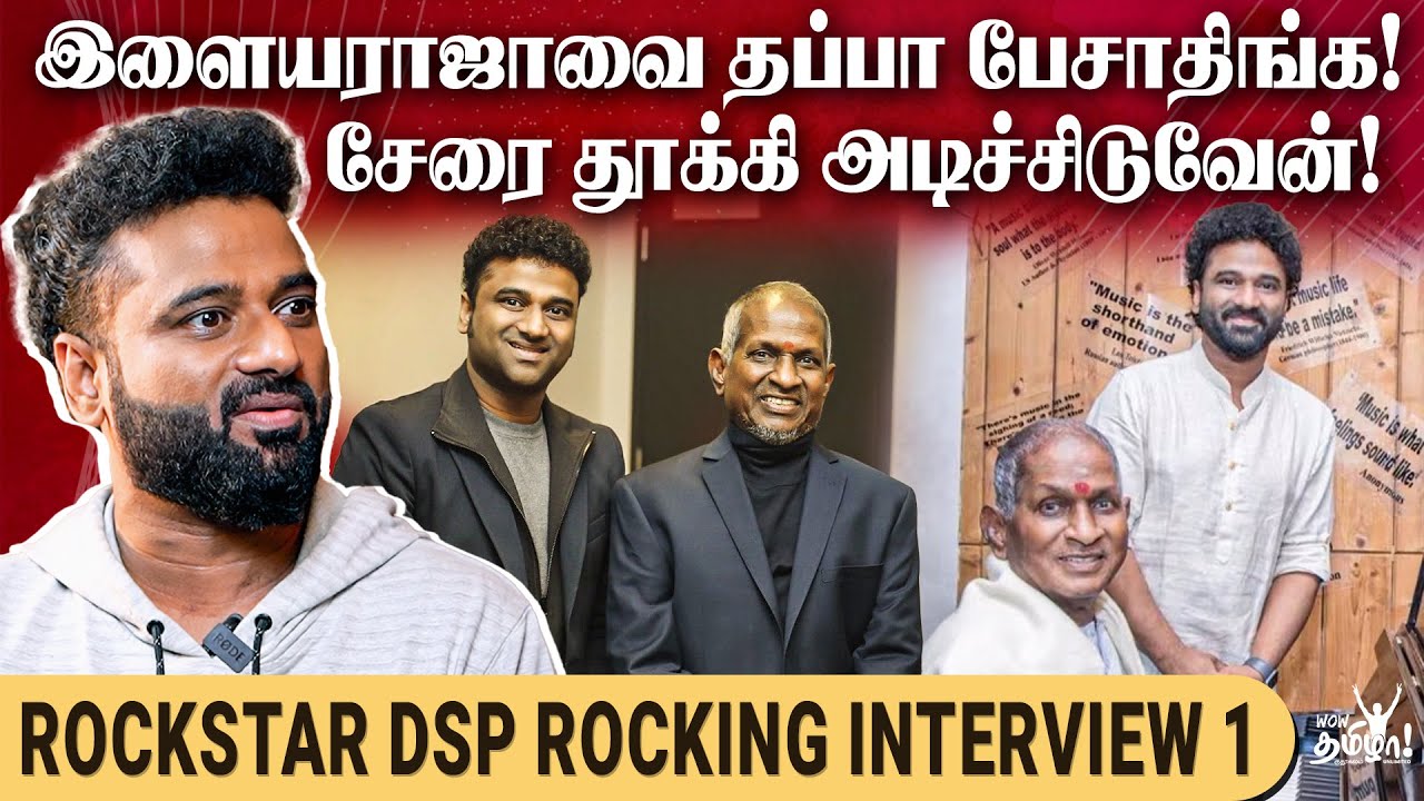 இளையராஜா ஏன் இசைக் கடவுள்? - Rockstar DSP Opens Up on Ilaiyaraaja - DSP Exclusive After Pushpa 2