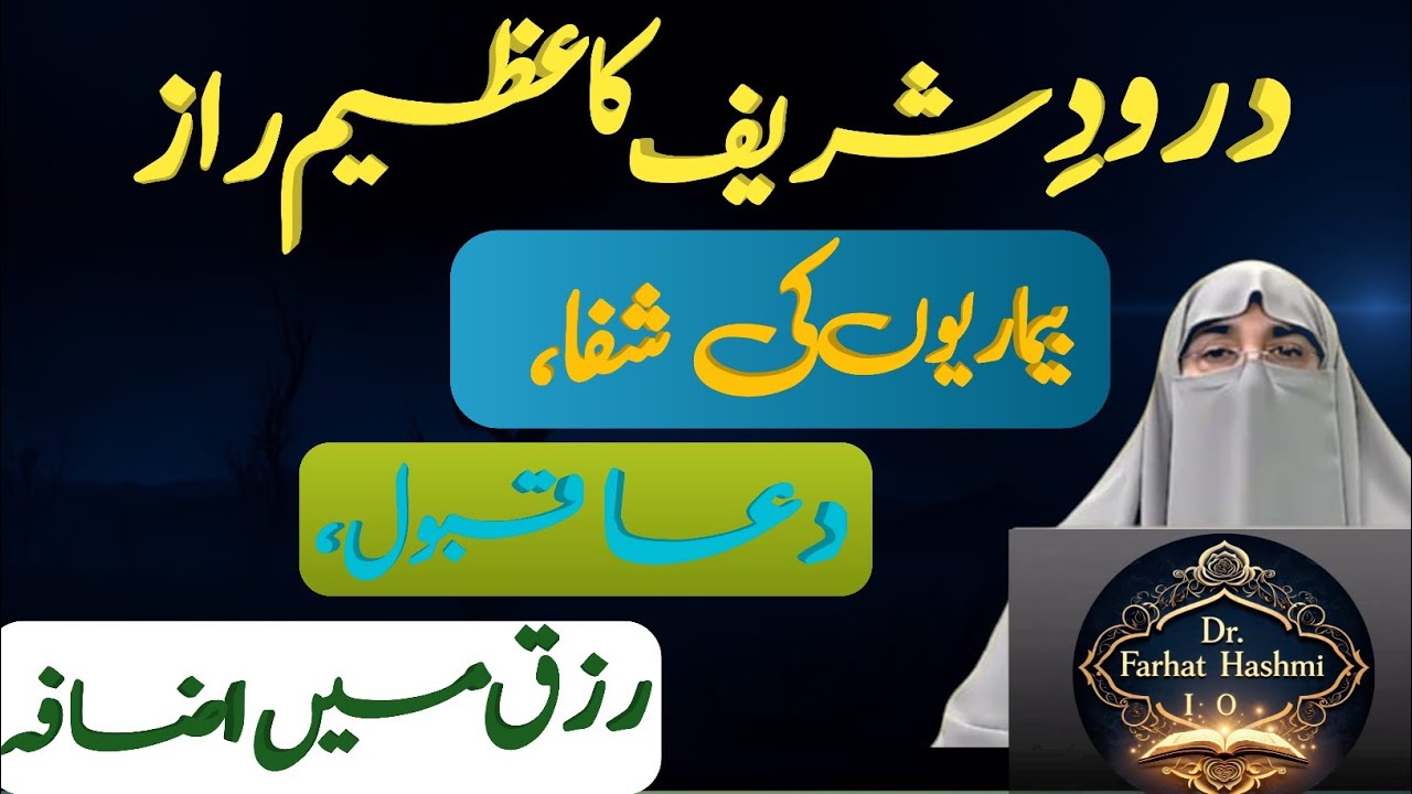 Darood Sharif Ki Fazilat | Jummah Special Bayan | Darood Parhne Ke Faiday | Dr Farhat Hashmi 