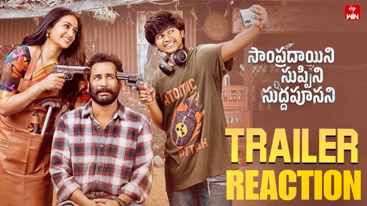 Sampradayini Suppini Suddapoosani Trailer Reaction | Shivaji | Laya | Telugu Review