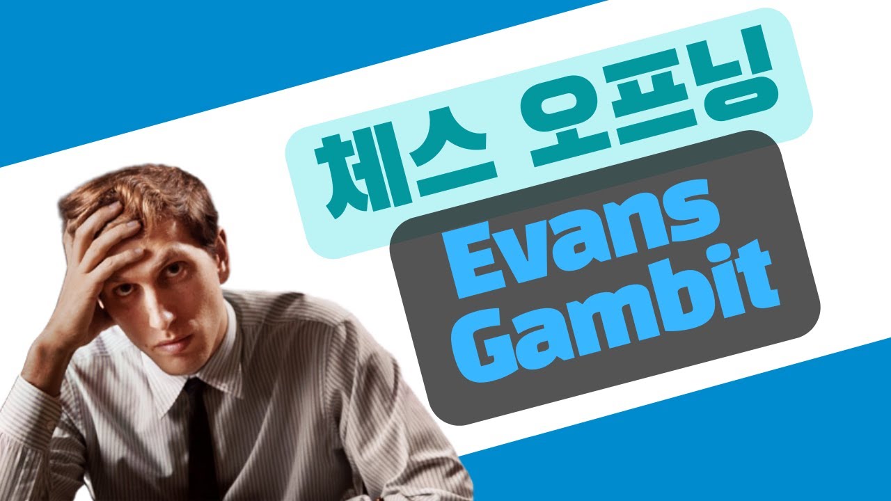 [체스 오프닝 배우기] 공격체스의 끝판왕! 에반스 갬빗, 파트 1 (Evans Gambit Accepted)