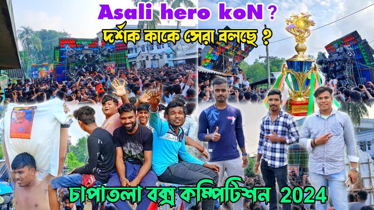 chapatola box compitison king kon?full review😱ফাইনাল চাপাতলাতে কে হলো সেরা ? দর্শক দের রায় কি বলছে ?
