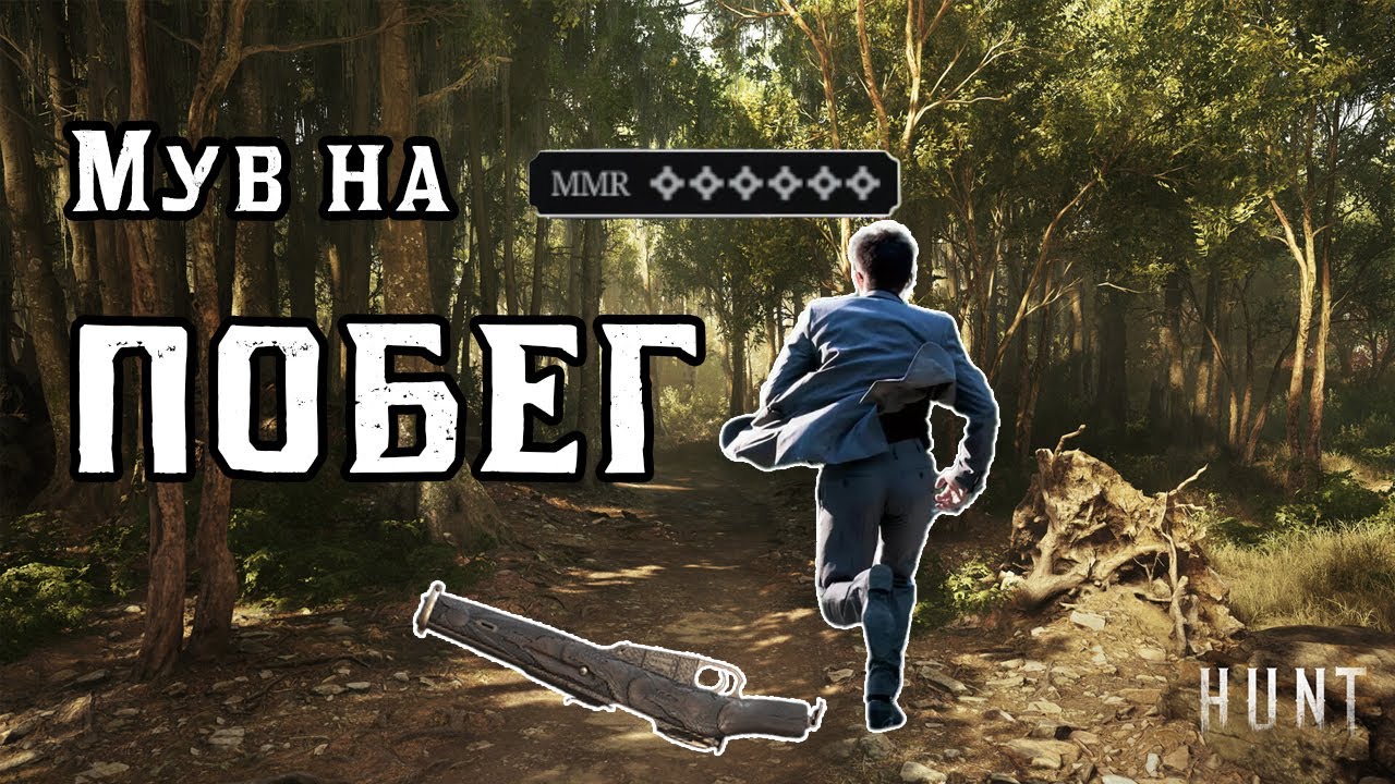 ПОБЕГ - как ТАКТИКА на 6 звезд в Hunt showdown | Нарезка матчей