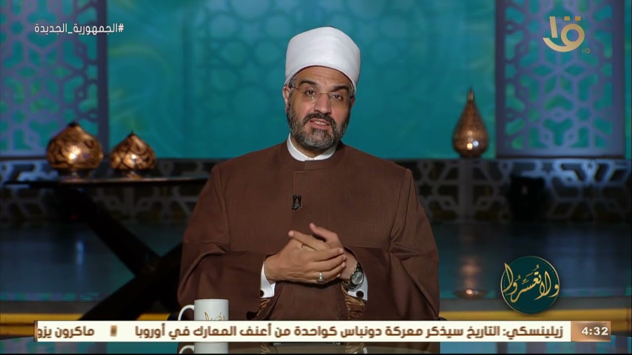 أنا زوجة ثانية فما حكم الدين في الزوج الظالم؟.. د. عمرو الورداني:كثيرا ما يكون الزواج الثاني ترانزيت