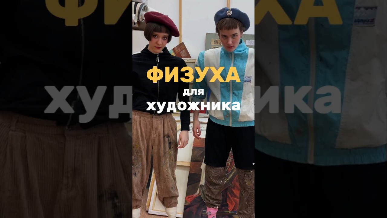 Треня для тех, кто рисует 💪