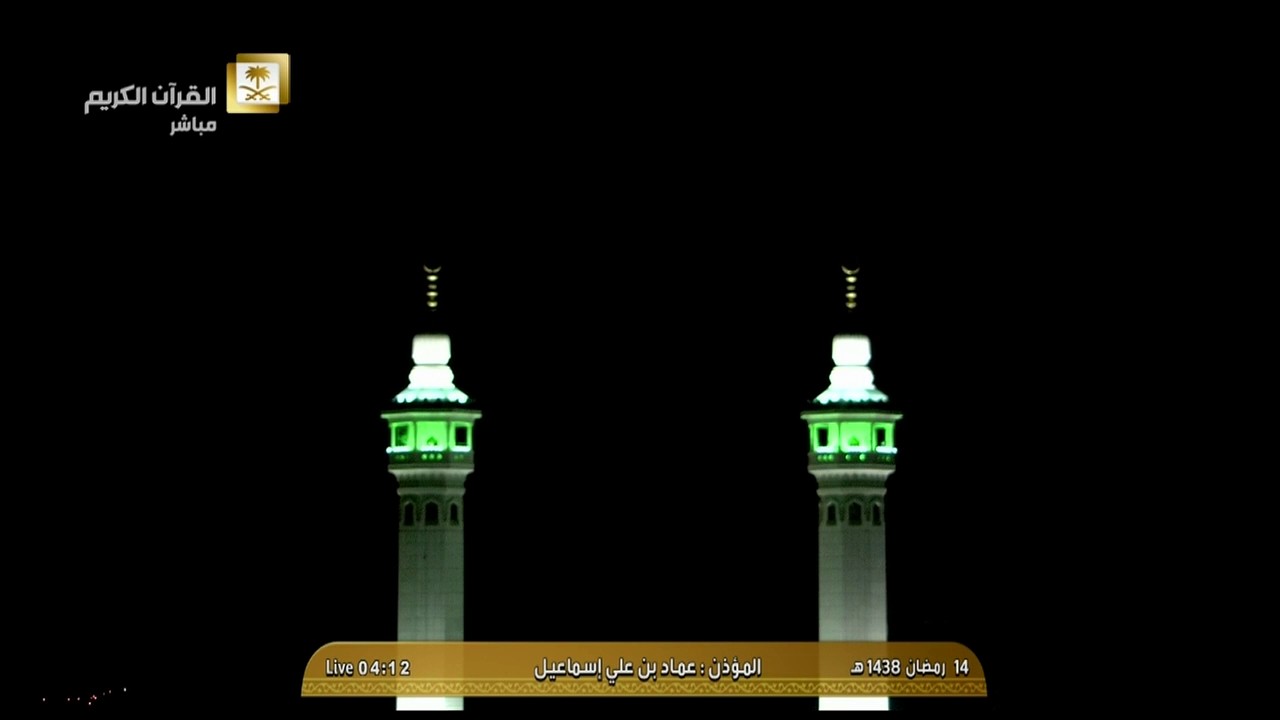 أذان الفجر للمؤذن الشيخ عماد بن علي إسماعيل اليوم الجمعة 14 رمضان 1438- الحرم المكي