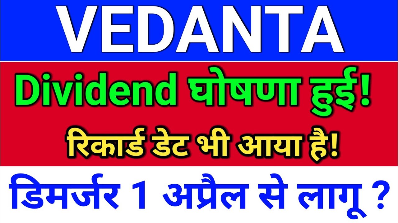 vedanta dividend घोषणा!  vedanta share news, vedanta share news today,  vedl share news today