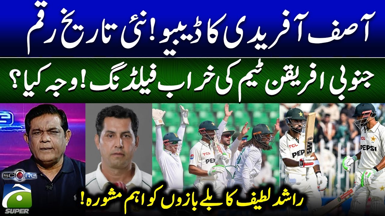 Pak vs SA - 2nd Test Day 1 - Asif Afridi's Debut - Rashid Latif's Important Advice - 𝗦𝗰𝗼𝗿𝗲