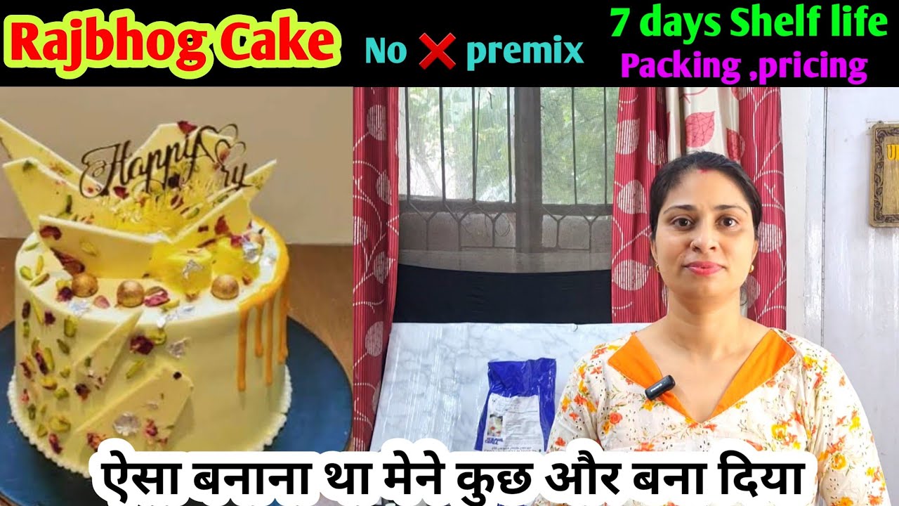 एकदम नया बिना तामझाम आसान तरीके से बनने वाला Rajbhog flavour dry cake जिसके आगे सारे Cake लगे फीके