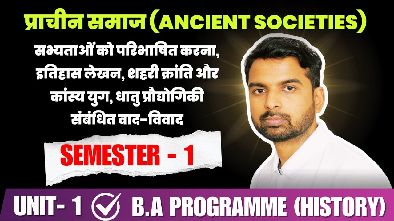 Ancient Societies Chapter 1 | B.A Program Semester 1st History |new Syllabus | SOL DU REGULAR NCWEB