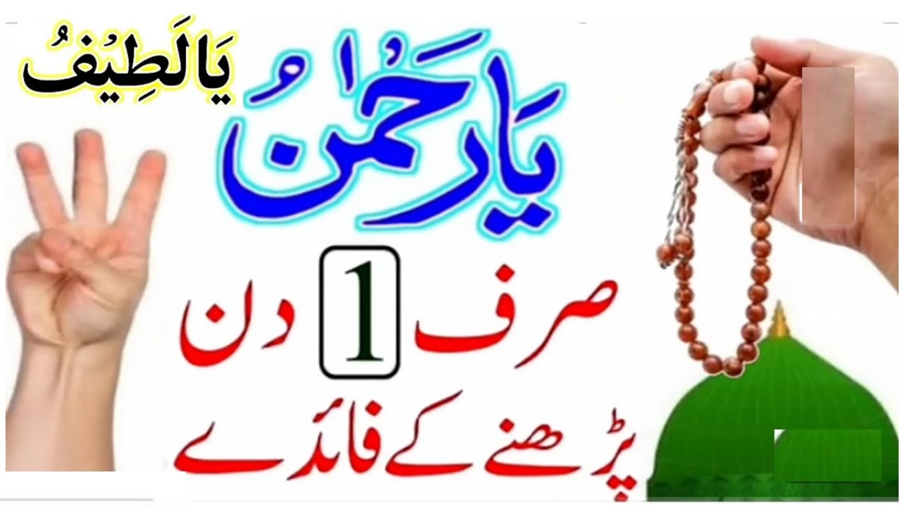 یالْطِیف کا وظیفہ — صرف 1 دن میں حیران کن فائدے | مشکلیں آسان ہونے کا مجرب عمل