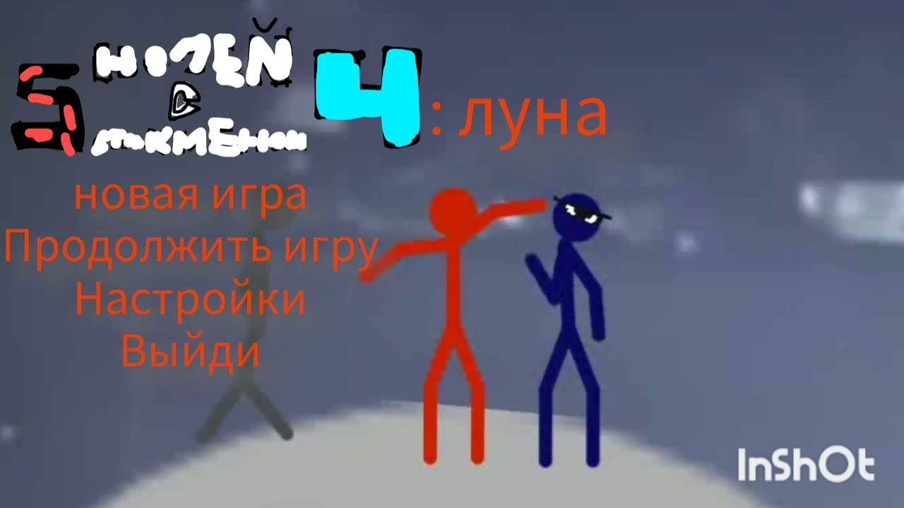 Меню игры 5 ночей с стикменом 4:луна (музыка взята у @Жорик_и_Савелий)