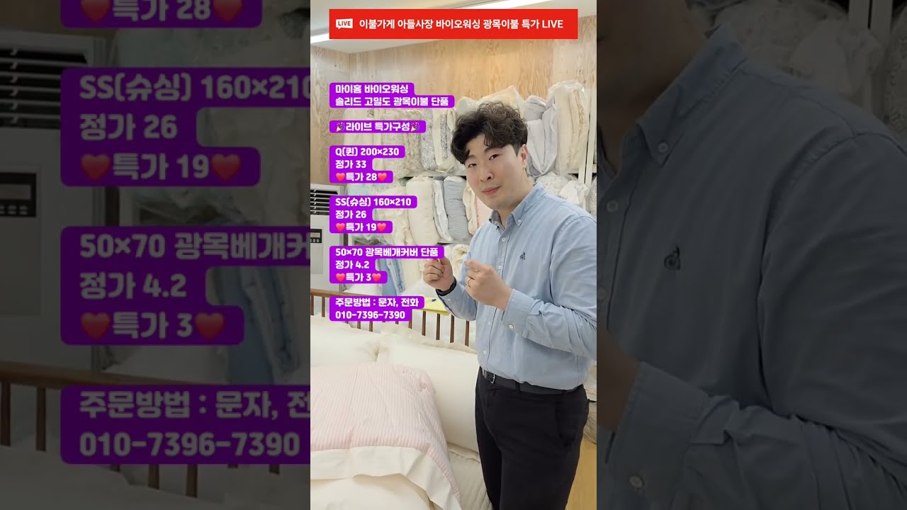 이불가게 아들사장 솔리드 호텔식 고밀도 광목차렵 특가방송