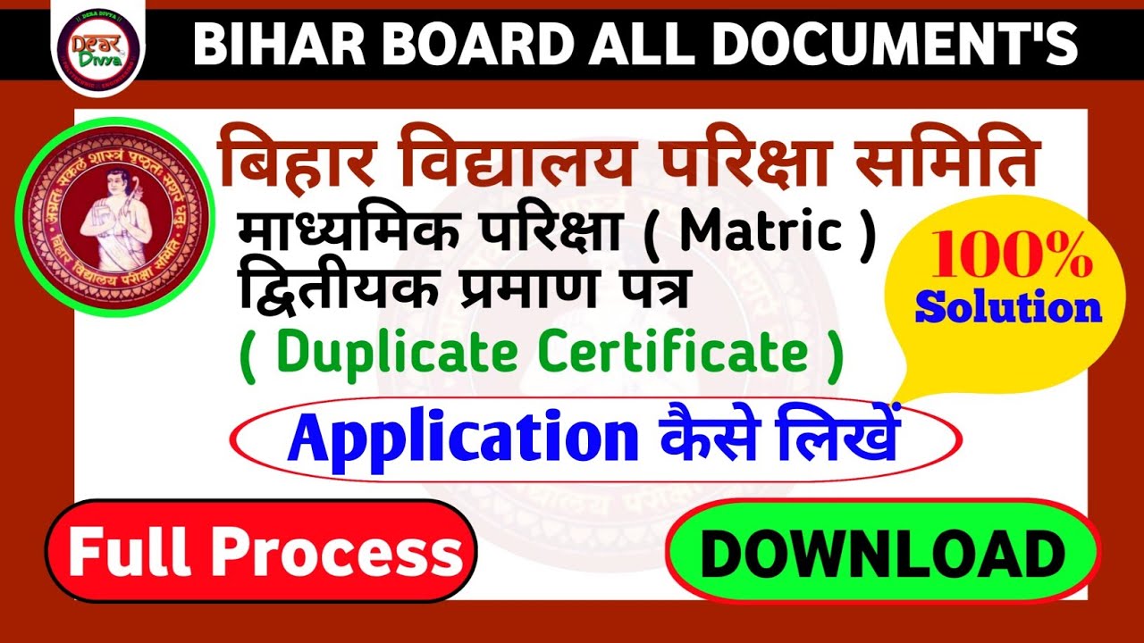 Migration Certificate Made Easy: Step-by-Step Application Process | Bihar Board