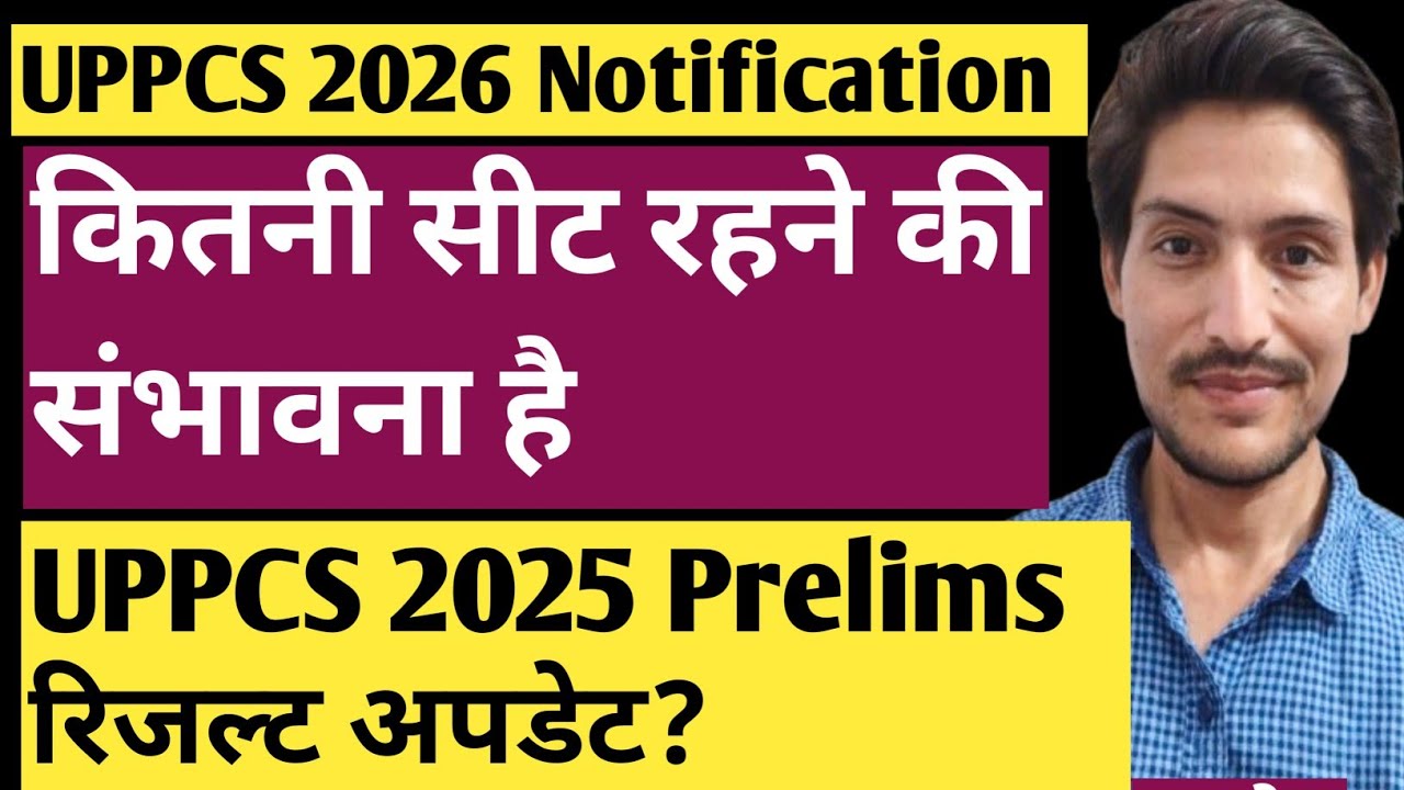 UPPCS 2026 Notification| UPPCS 2025 Pre Result Update | UPPCS 2026 में कितनी सीट रह सकती है | 