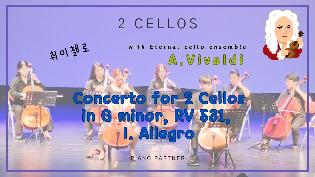 [취미첼로] A.Vivaldi : Concerto for 2 Cellos in G minor, RV 531, I. Allegro  (with 이터널 앙상블)