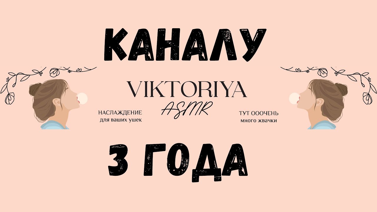 День рождения канала! 3 ГОДА!!! Мукбанг в кругу друзей