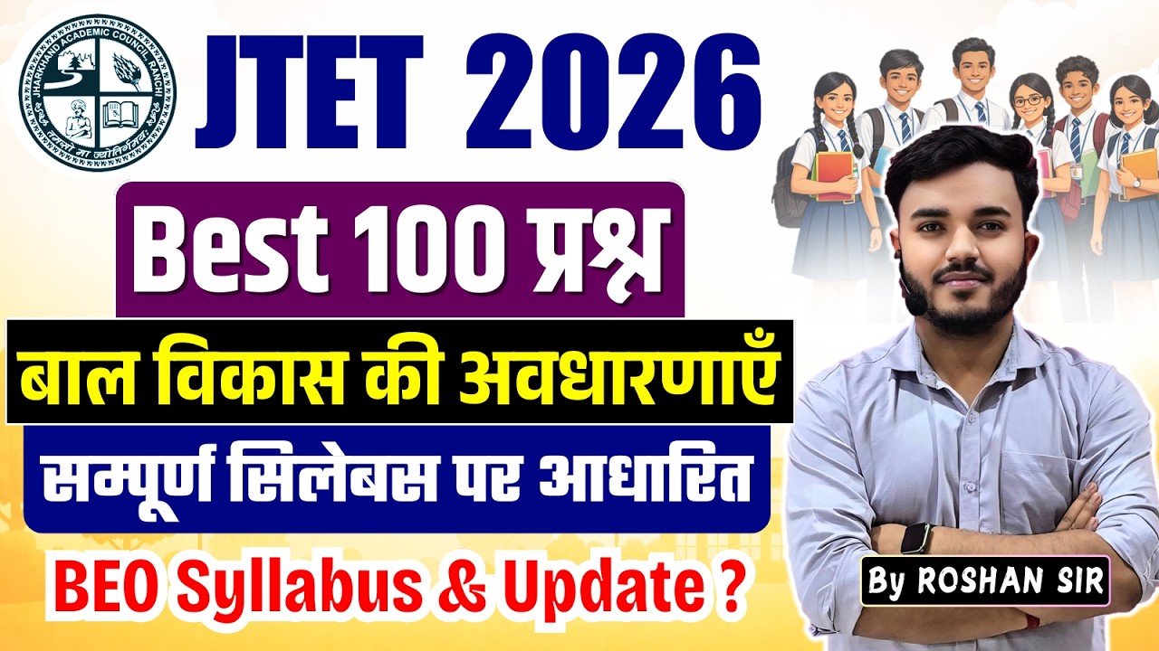 Jharkhand TET l JTET CDP | बाल विकास एवं शिक्षा शास्त्र l CDP 100 Most Important Questions | BEO ?