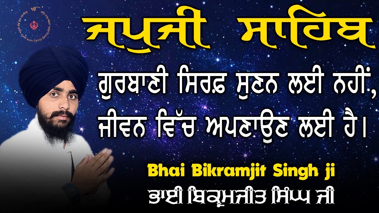 Amrit Vela Japji Sahib | Bikramjit Singh Ji | 2026