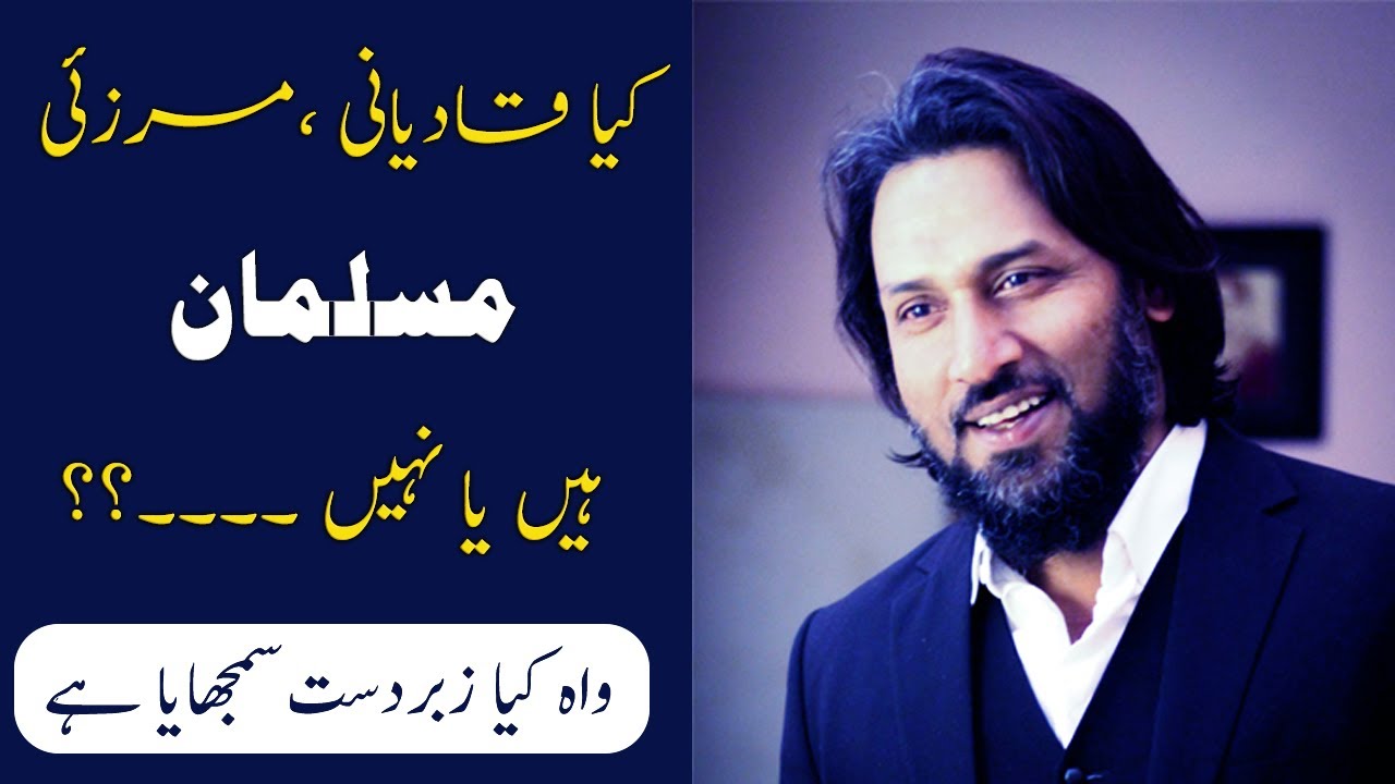 Why Qadianis are Non Muslims? | Sahil Adeem