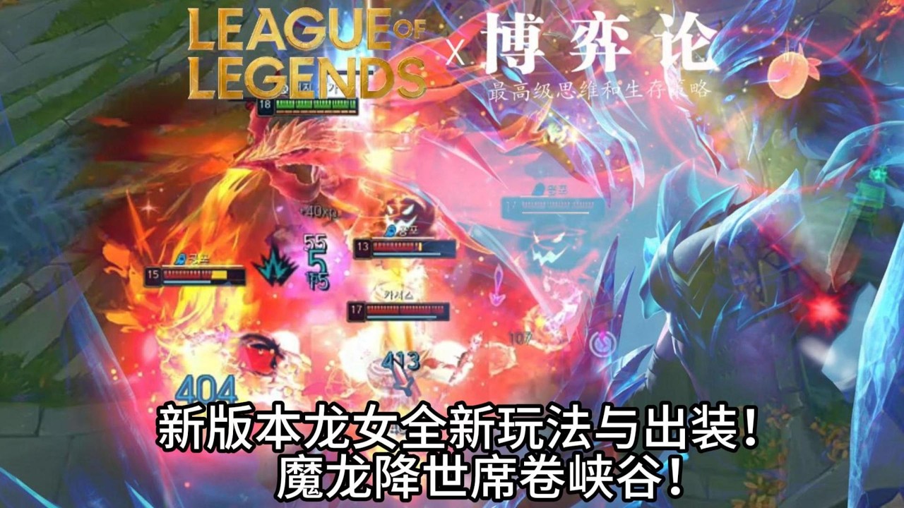 【希瓦娜】魔龍降世席捲峽谷！新版龍女全新玩法與出裝！