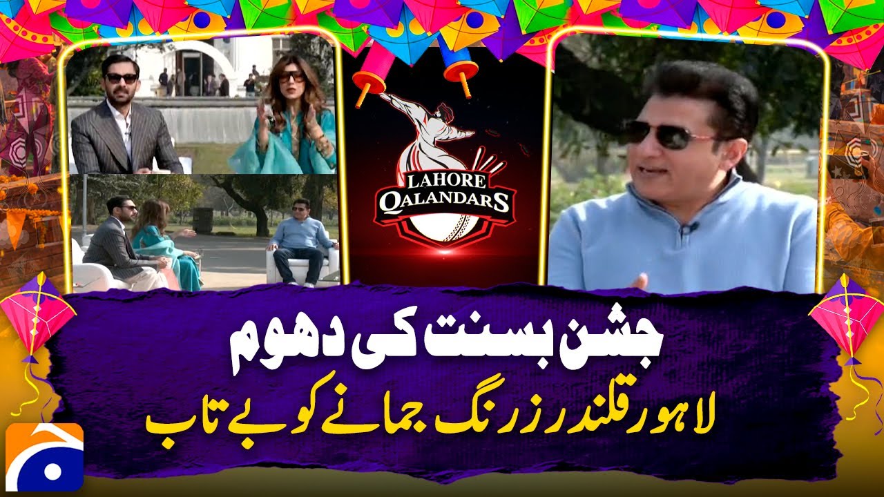 Basant Celebration: Lahore Qalandars also eager to celebrate - Atif Rana | Geo Pakistan