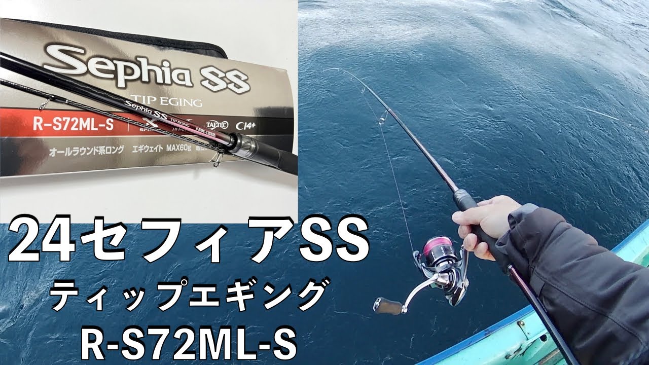 24セフィアSS でティップラン釣行！