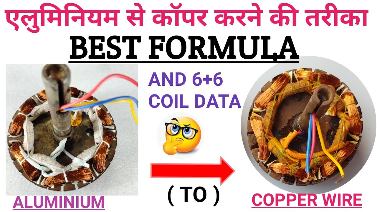 एलुमिनियम से कॉपर करने की तरीका// ceiling fan, motor,all aluminium to copper wire weight calculation
