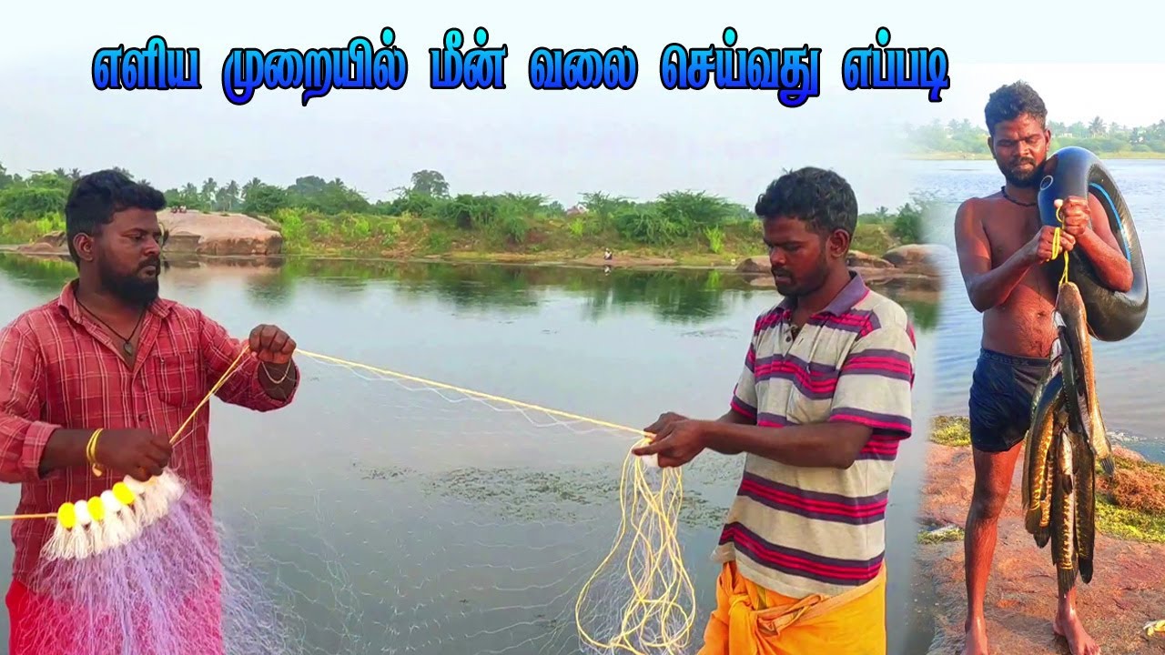 எளிய முறையில் மீன் வலை செய்வது எப்படி | How to make Fishing Net Easily in Tamil