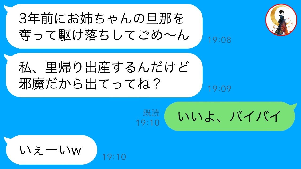 夫を奪った妹が里帰り出産で「出てけ」…出て行った私が見た妹の大後悔とは！