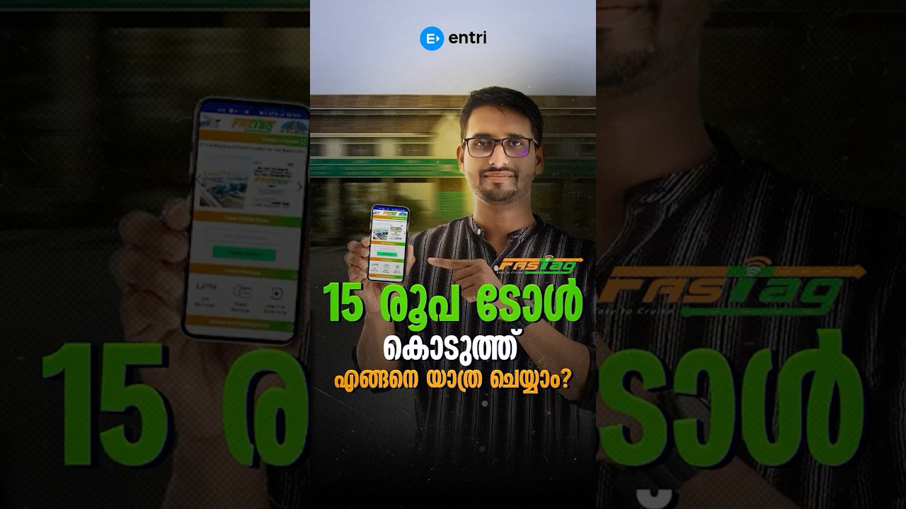 15 രൂപ ടോൾ കൊടുത്ത് എങ്ങനെ യാത്ര ചെയ്യാം Fastag Annual Pass