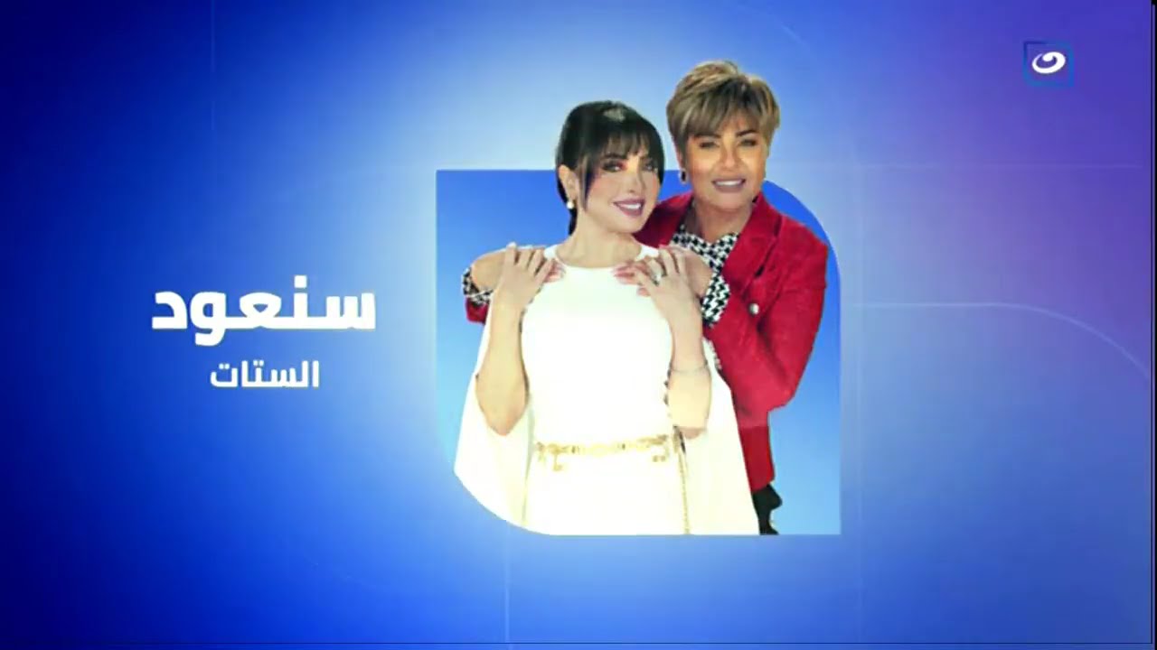 الستات | حلقة جديدة من برنامج الستات الثلاثاء 23 يوليو 2024